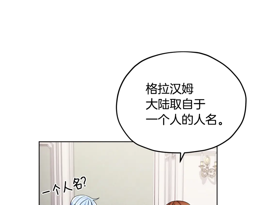 《精灵王女要跑路》第14话 禁忌爱情 第1页