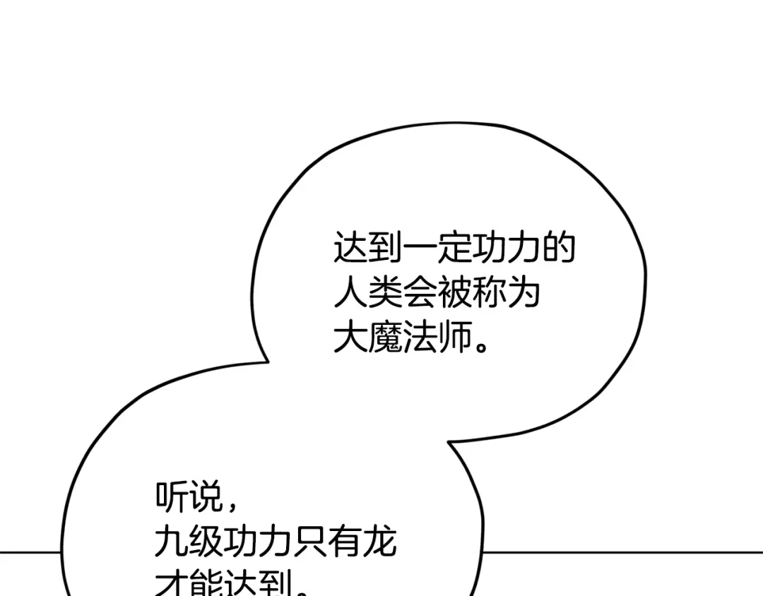 《精灵王女要跑路》第14话 禁忌爱情 第118页