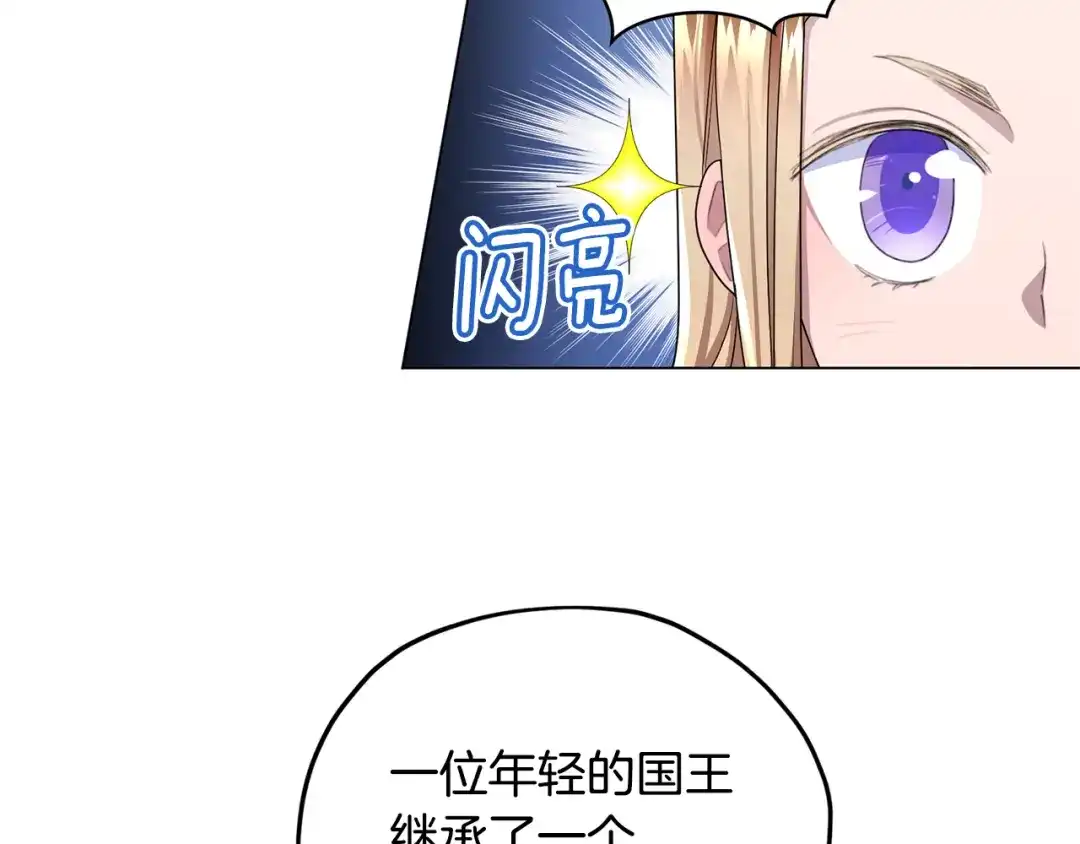 《精灵王女要跑路》第14话 禁忌爱情 第12页