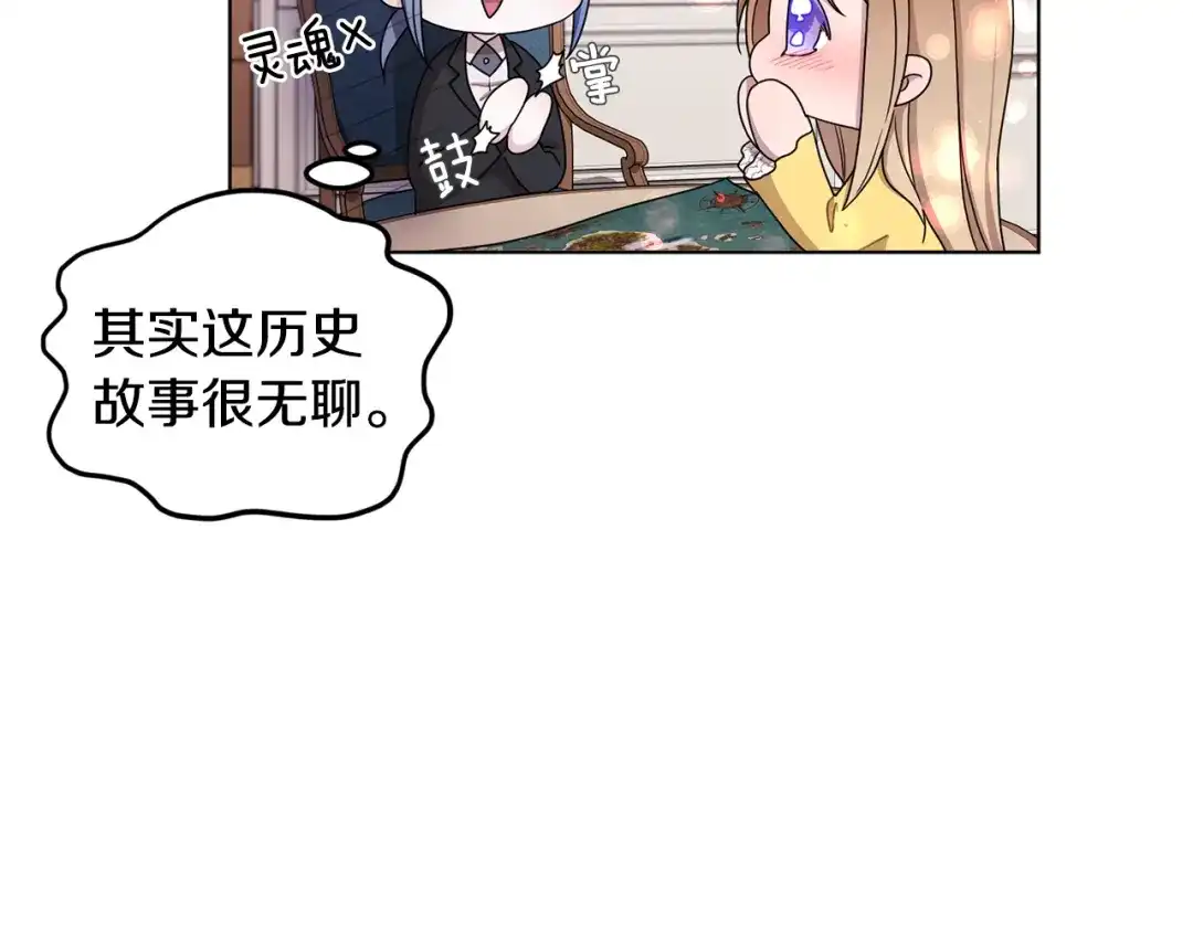 《精灵王女要跑路》第14话 禁忌爱情 第21页