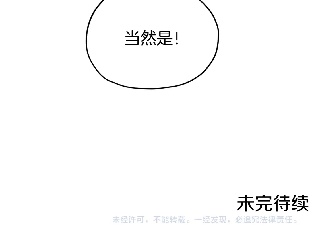 《精灵王女要跑路》第14话 禁忌爱情 第145页