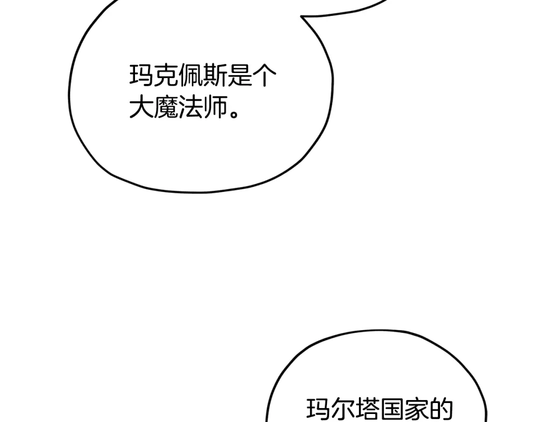 《精灵王女要跑路》第14话 禁忌爱情 第32页