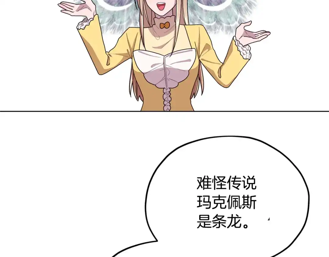 《精灵王女要跑路》第14话 禁忌爱情 第120页