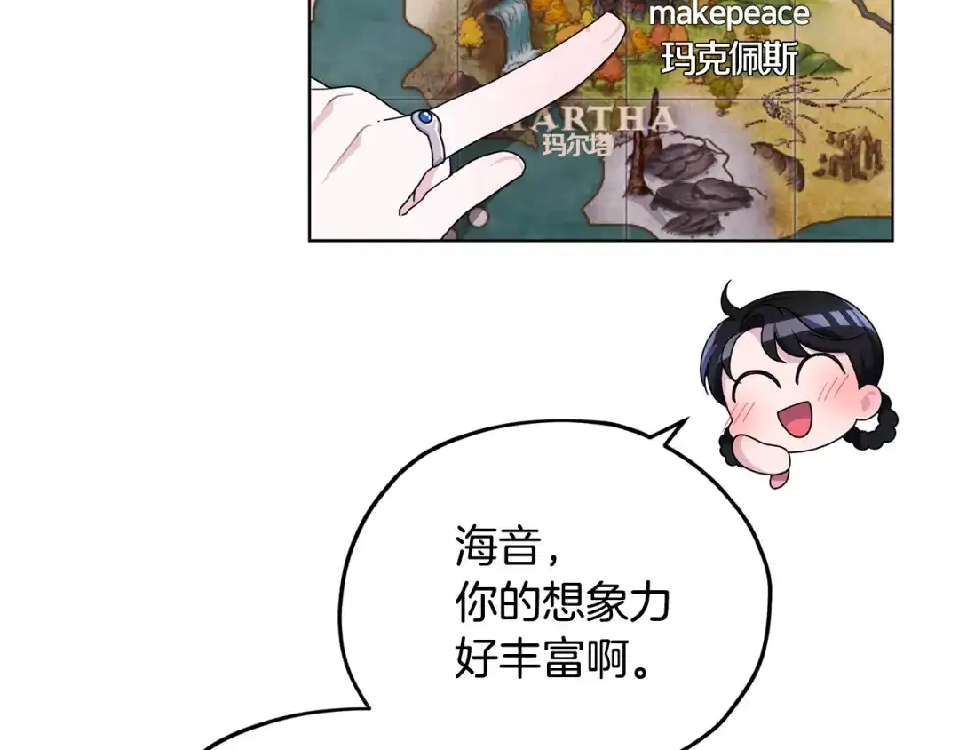 《精灵王女要跑路》第14话 禁忌爱情 第31页