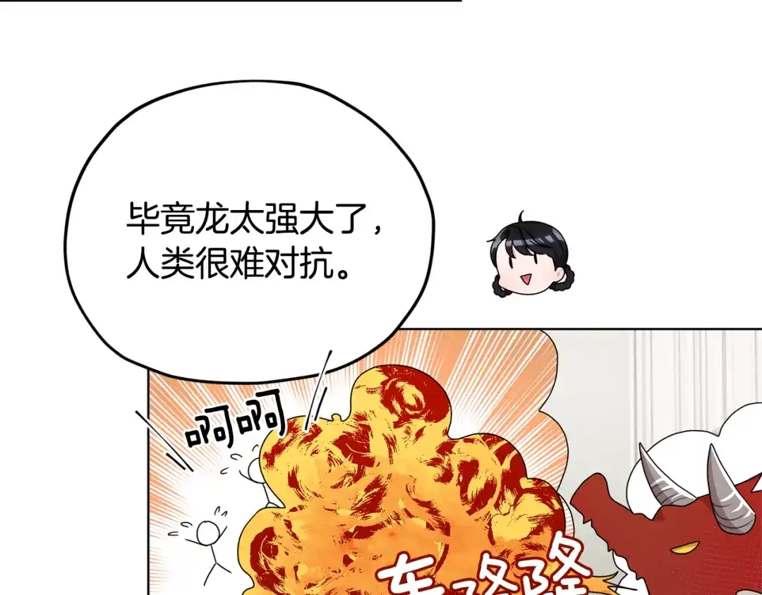 《精灵王女要跑路》第14话 禁忌爱情 第99页