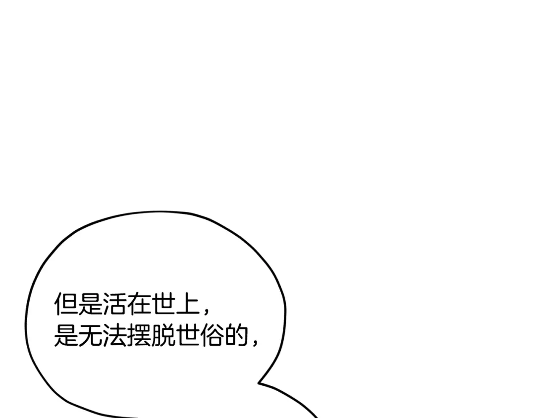《精灵王女要跑路》第14话 禁忌爱情 第67页