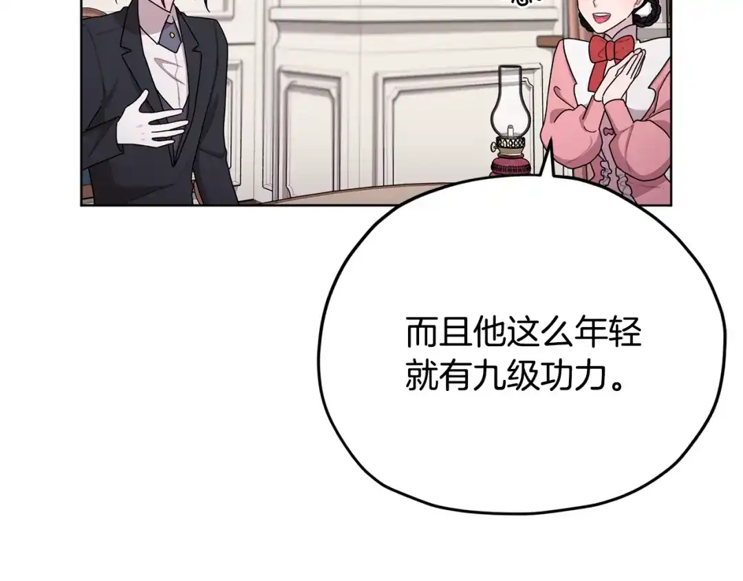 《精灵王女要跑路》第14话 禁忌爱情 第113页