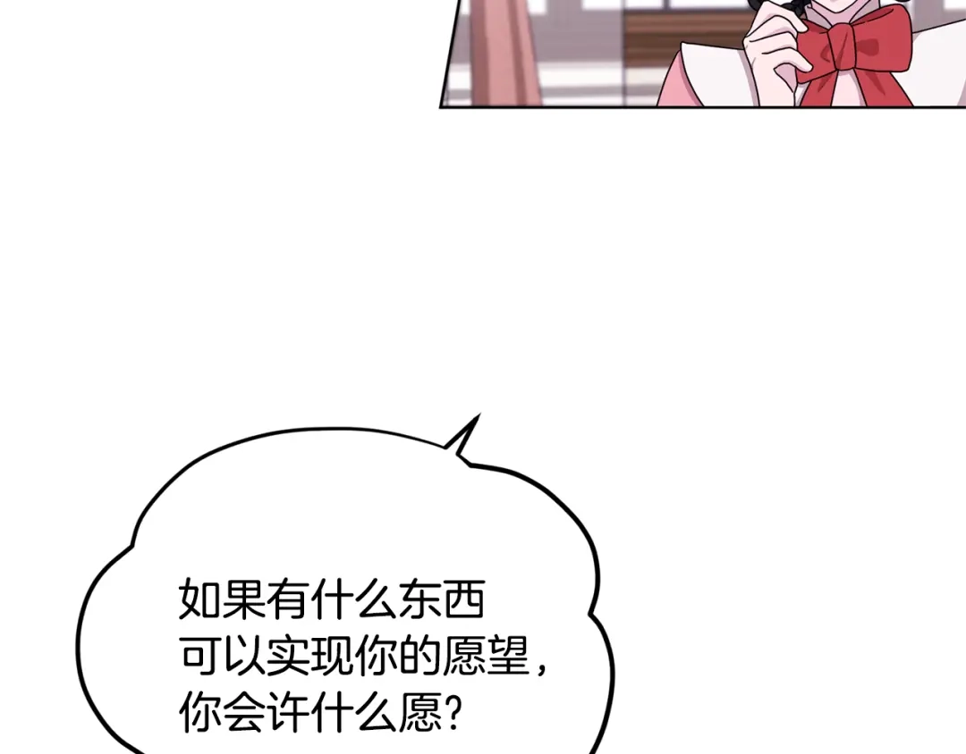 《精灵王女要跑路》第14话 禁忌爱情 第131页