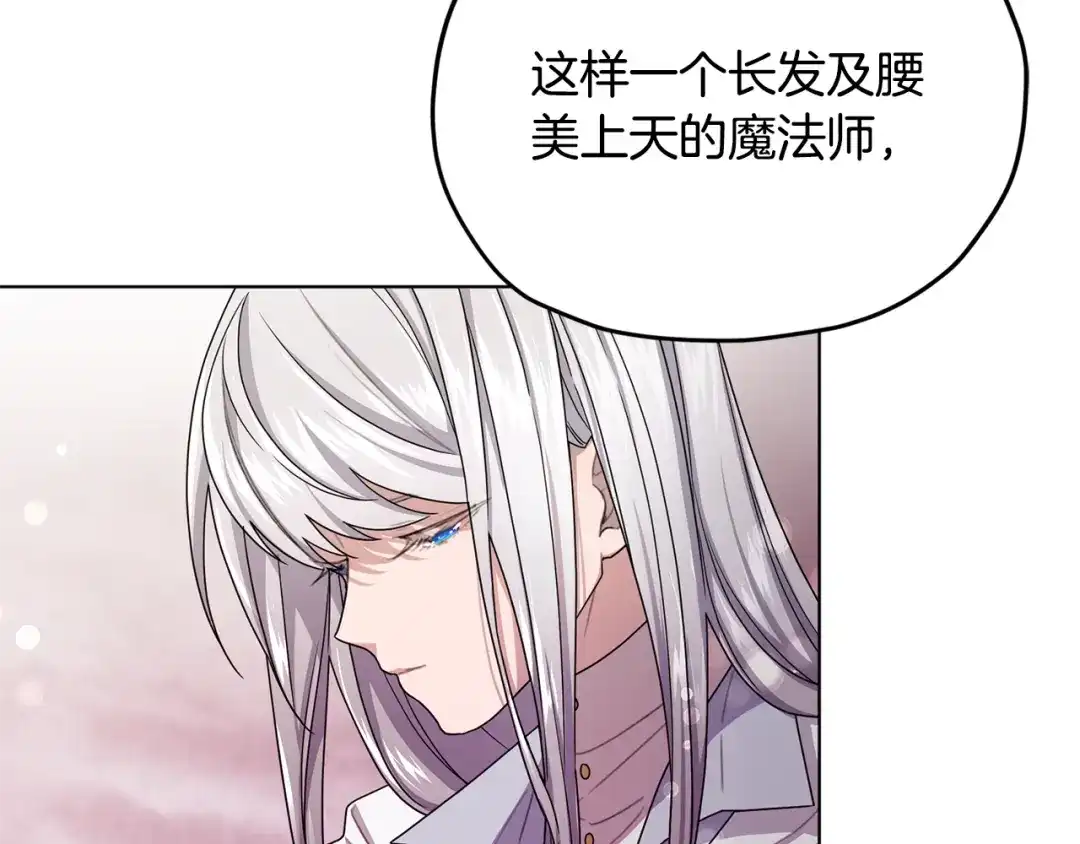 《精灵王女要跑路》第14话 禁忌爱情 第48页