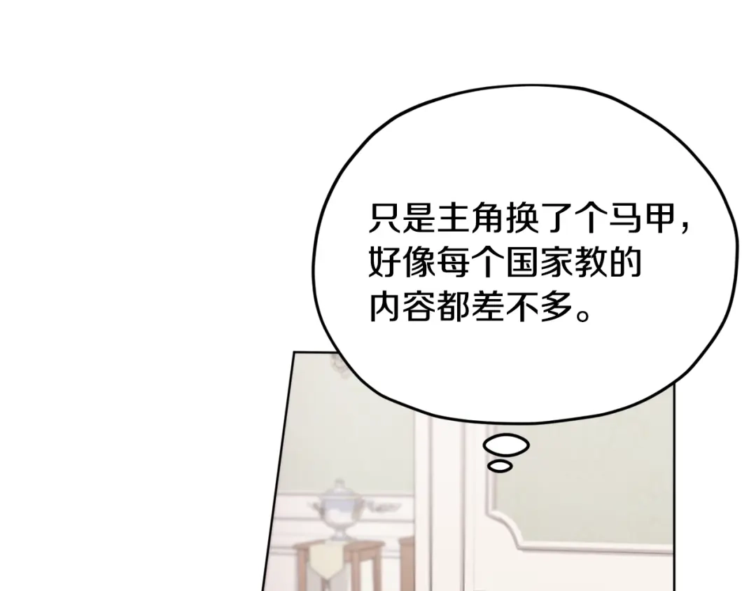 《精灵王女要跑路》第14话 禁忌爱情 第22页