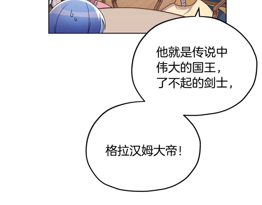 《精灵王女要跑路》第14话 禁忌爱情 第14页