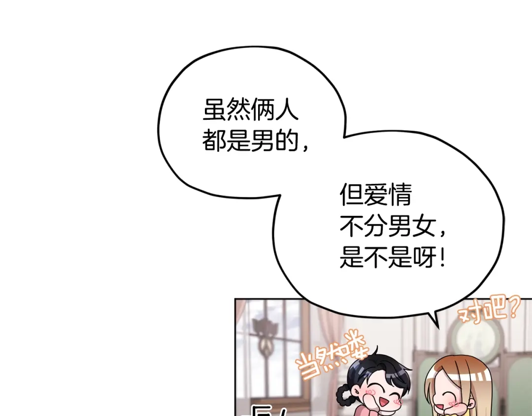 《精灵王女要跑路》第14话 禁忌爱情 第64页