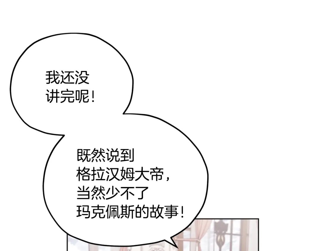《精灵王女要跑路》第14话 禁忌爱情 第25页