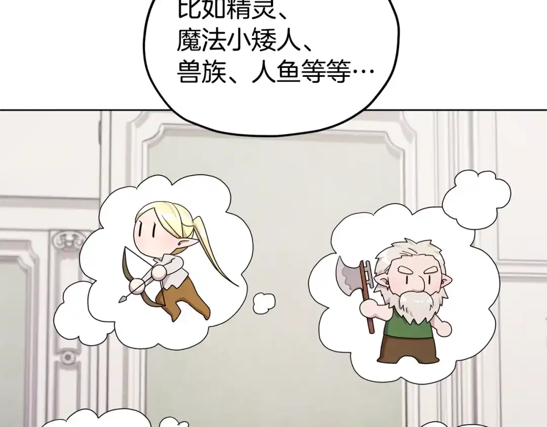 《精灵王女要跑路》第14话 禁忌爱情 第95页