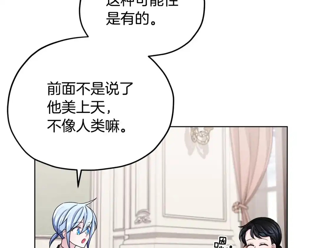 《精灵王女要跑路》第14话 禁忌爱情 第112页