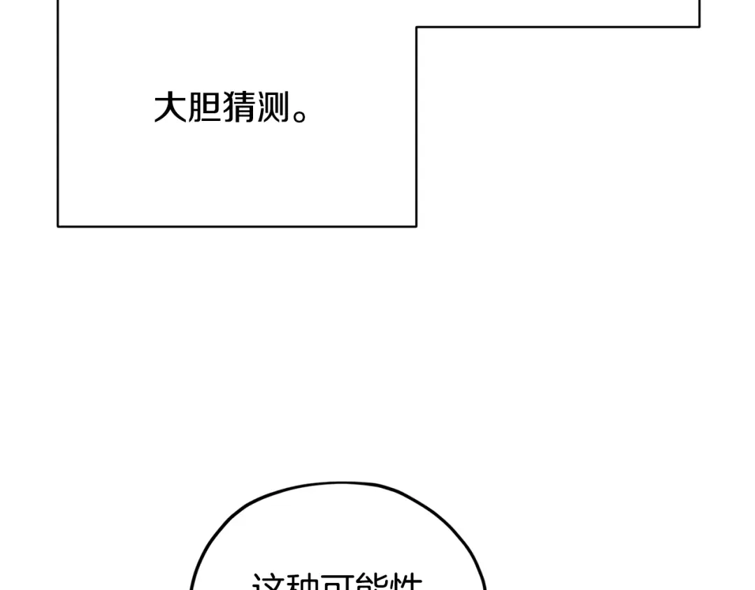 《精灵王女要跑路》第14话 禁忌爱情 第111页
