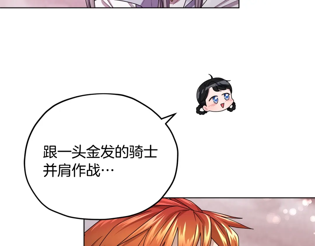 《精灵王女要跑路》第14话 禁忌爱情 第49页