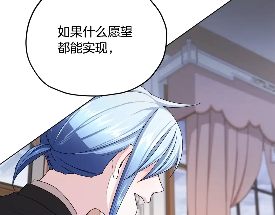 《精灵王女要跑路》第14话 禁忌爱情 第142页
