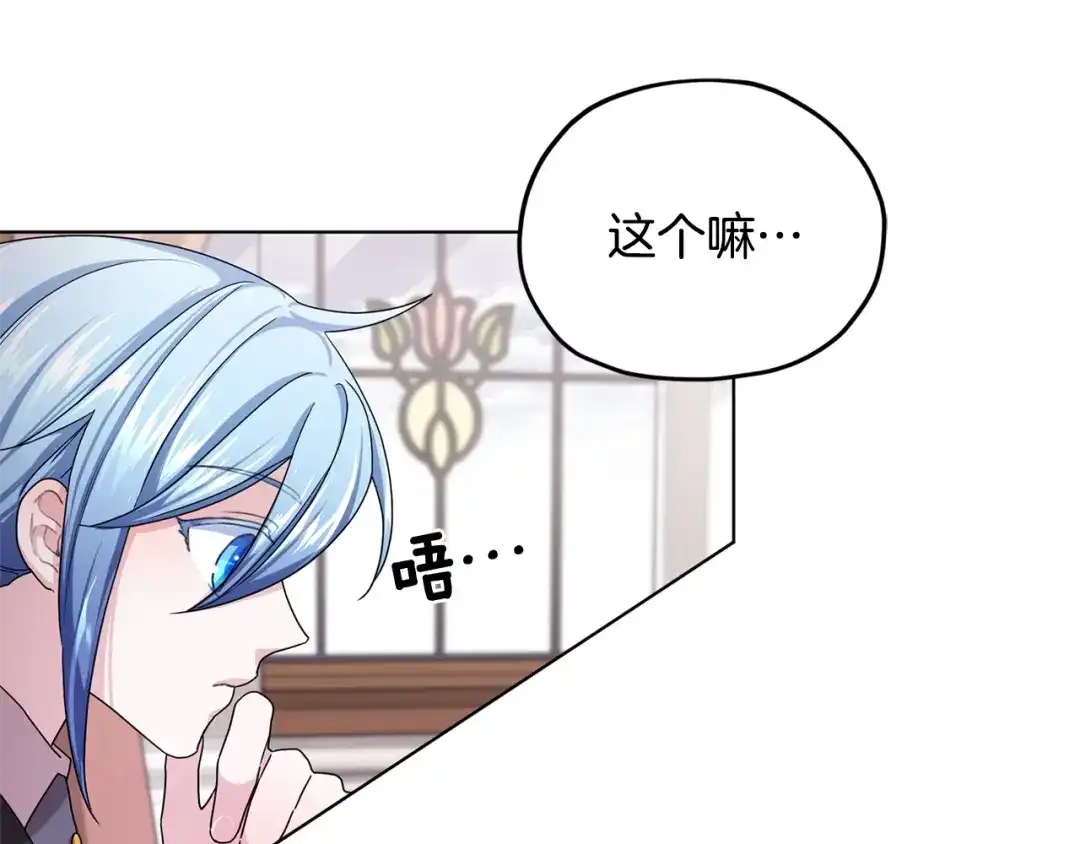 《精灵王女要跑路》第14话 禁忌爱情 第140页