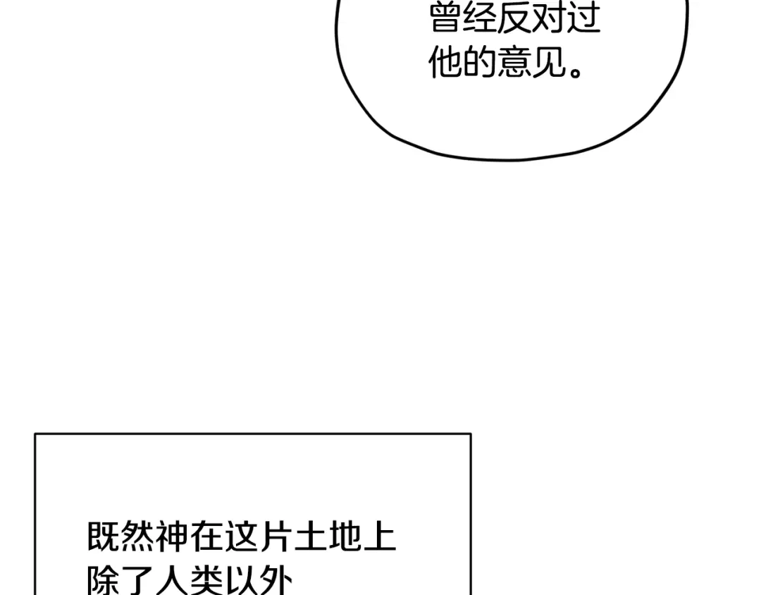 《精灵王女要跑路》第14话 禁忌爱情 第103页