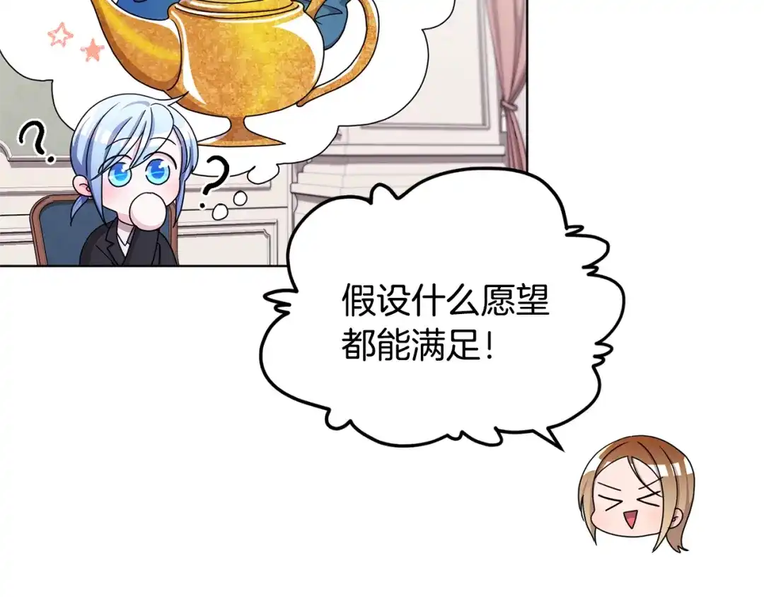 《精灵王女要跑路》第14话 禁忌爱情 第134页