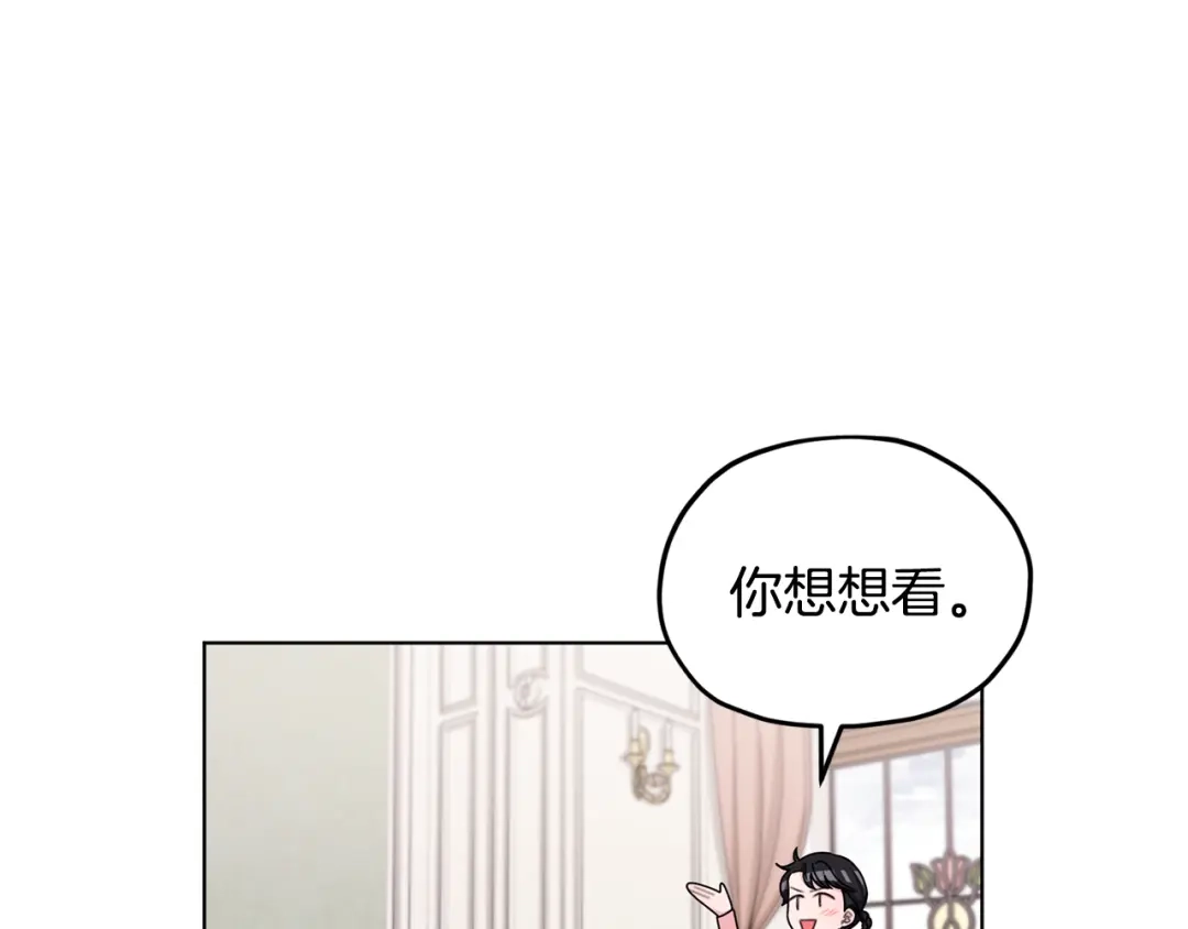 《精灵王女要跑路》第14话 禁忌爱情 第46页
