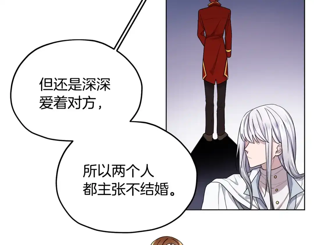 《精灵王女要跑路》第14话 禁忌爱情 第83页