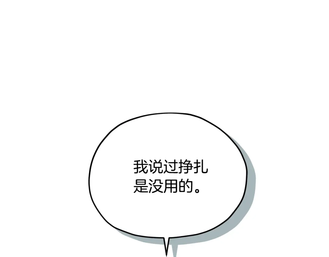 《精灵王女要跑路》第149话 中毒 第97页