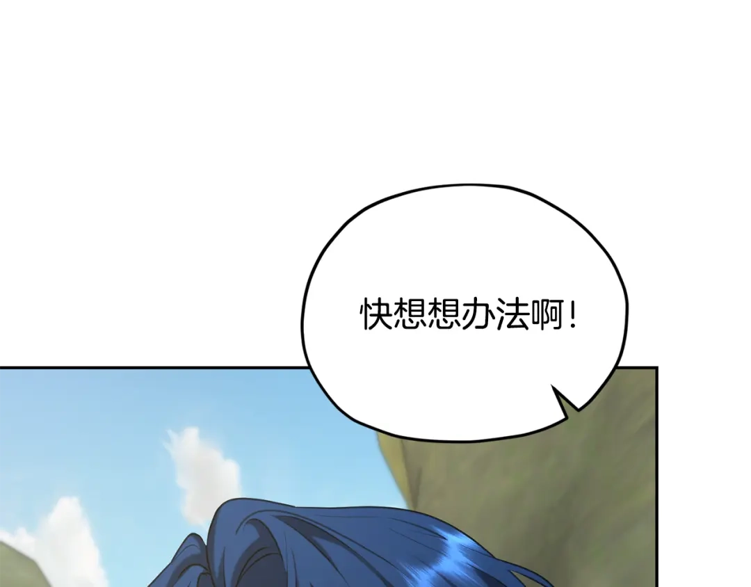 《精灵王女要跑路》第149话 中毒 第151页
