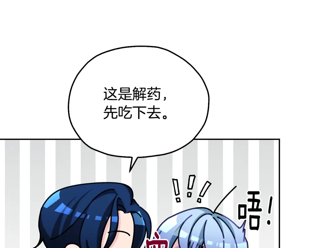 《精灵王女要跑路》第149话 中毒 第146页