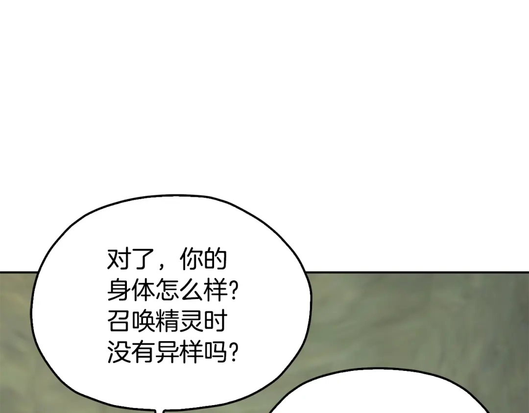 《精灵王女要跑路》第149话 中毒 第143页