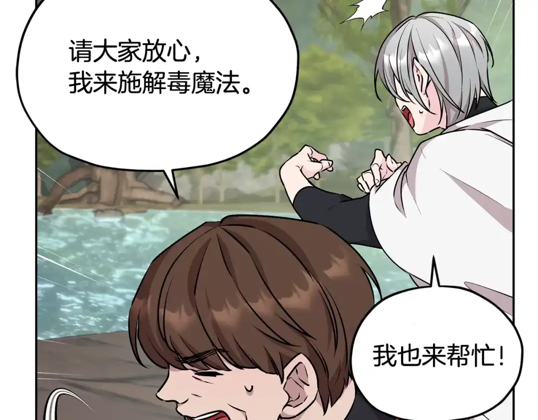 《精灵王女要跑路》第149话 中毒 第35页