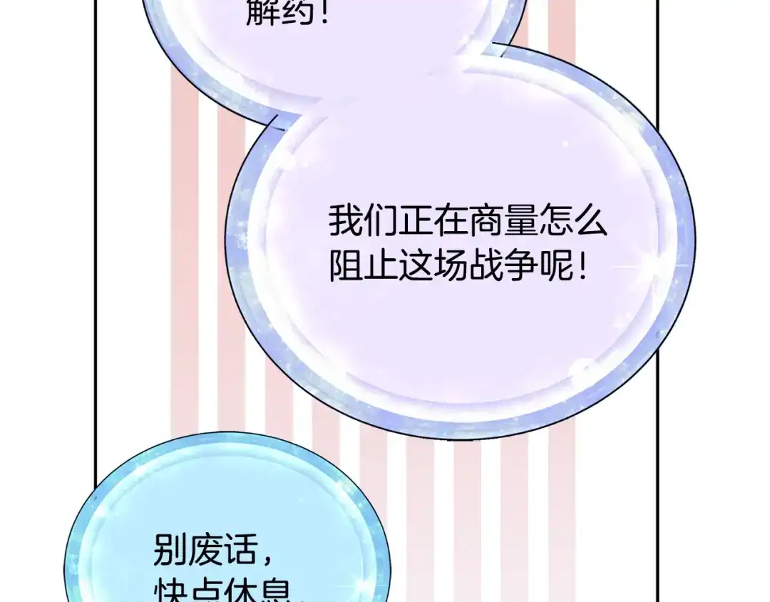 《精灵王女要跑路》第149话 中毒 第182页