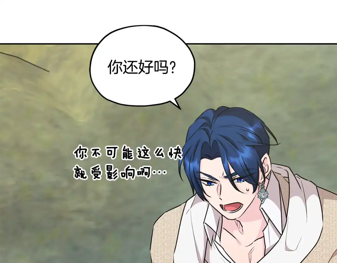 《精灵王女要跑路》第149话 中毒 第88页