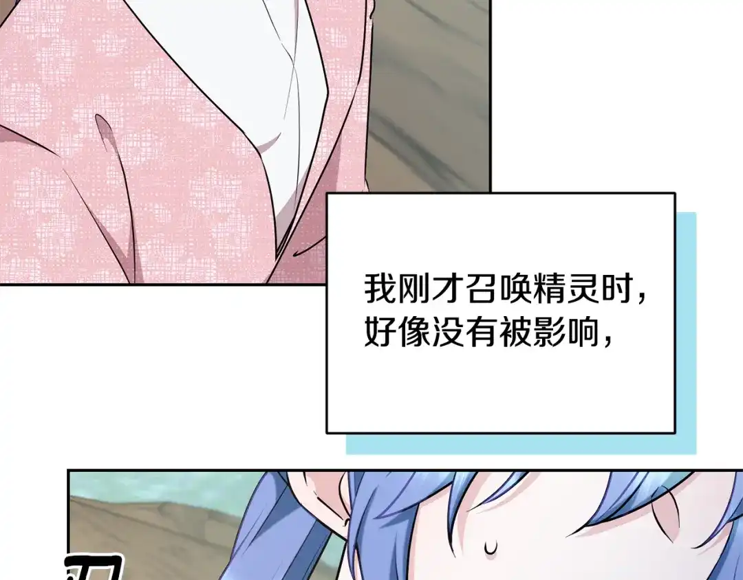 《精灵王女要跑路》第149话 中毒 第64页
