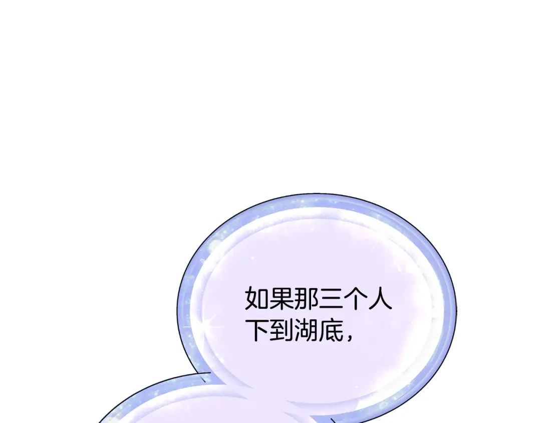 《精灵王女要跑路》第149话 中毒 第197页