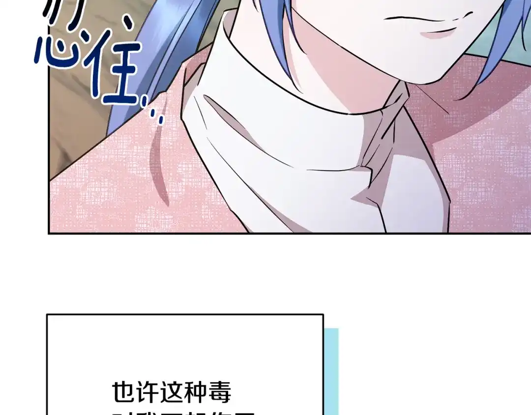 《精灵王女要跑路》第149话 中毒 第65页