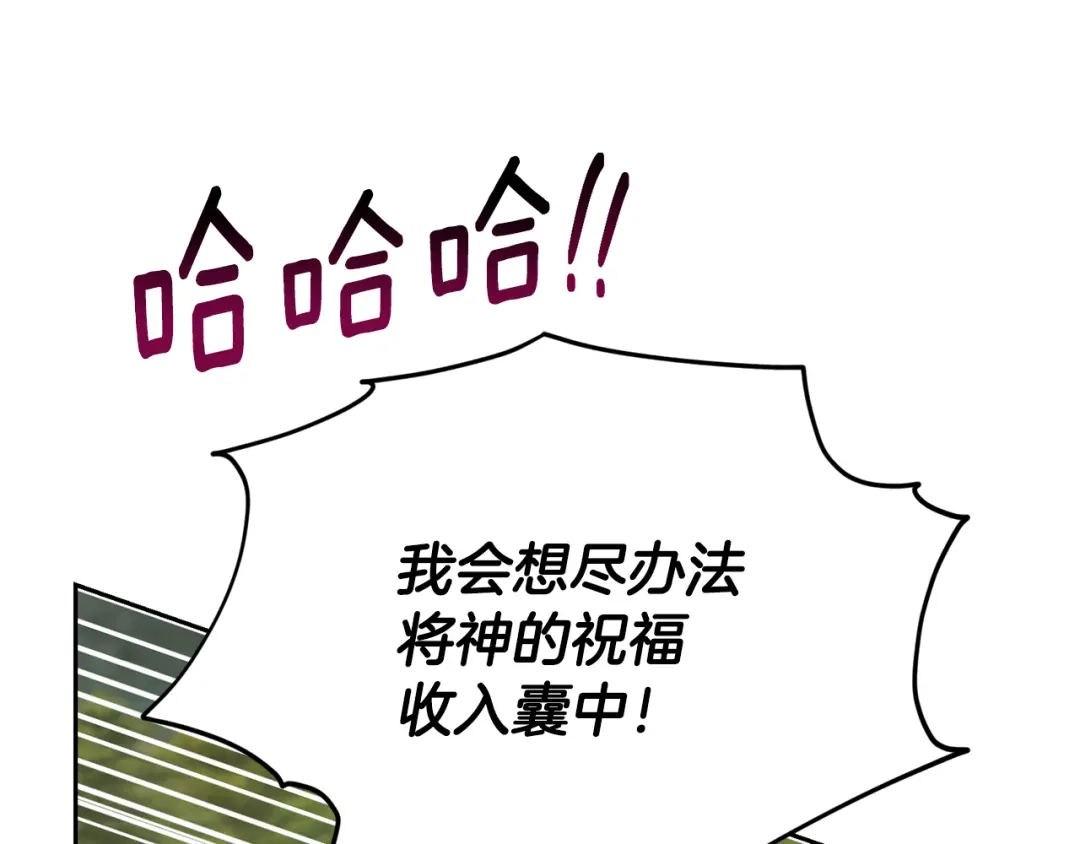 《精灵王女要跑路》第149话 中毒 第121页