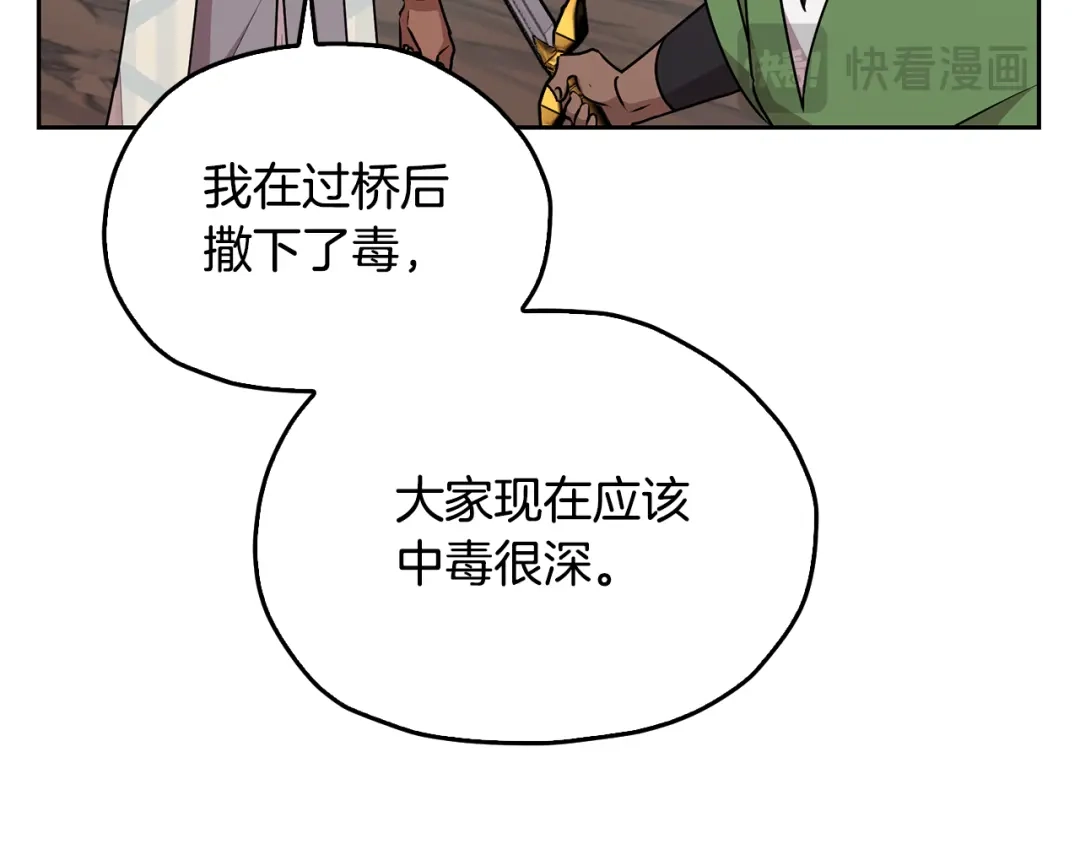 《精灵王女要跑路》第149话 中毒 第30页