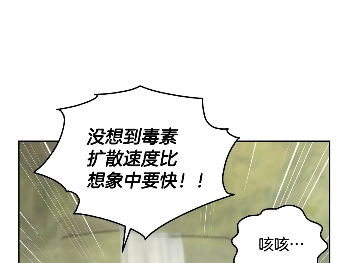 《精灵王女要跑路》第149话 中毒 第52页