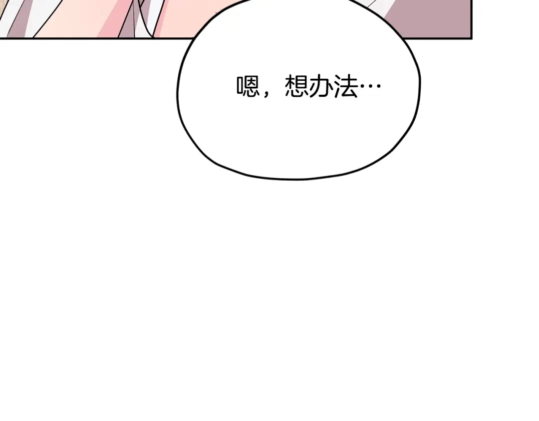 《精灵王女要跑路》第149话 中毒 第153页