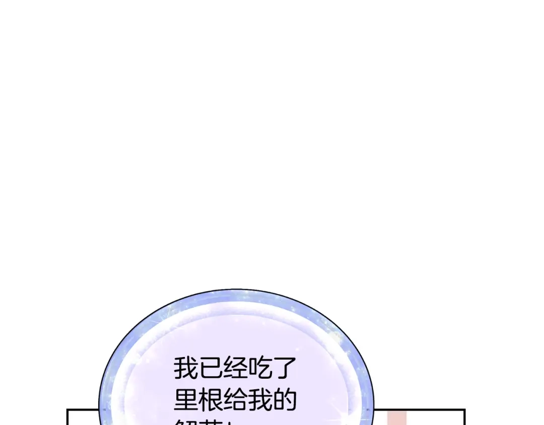 《精灵王女要跑路》第149话 中毒 第181页