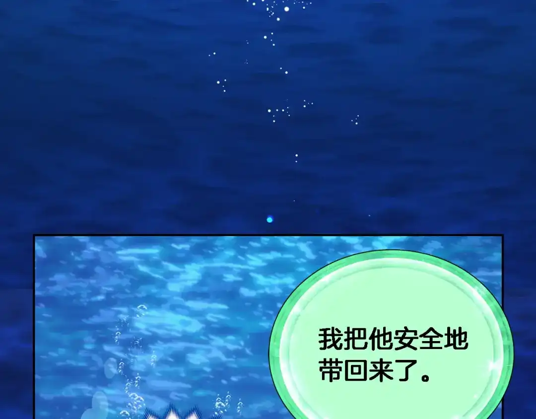 《精灵王女要跑路》第149话 中毒 第171页