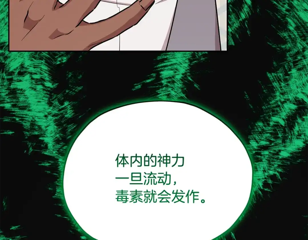 《精灵王女要跑路》第149话 中毒 第58页