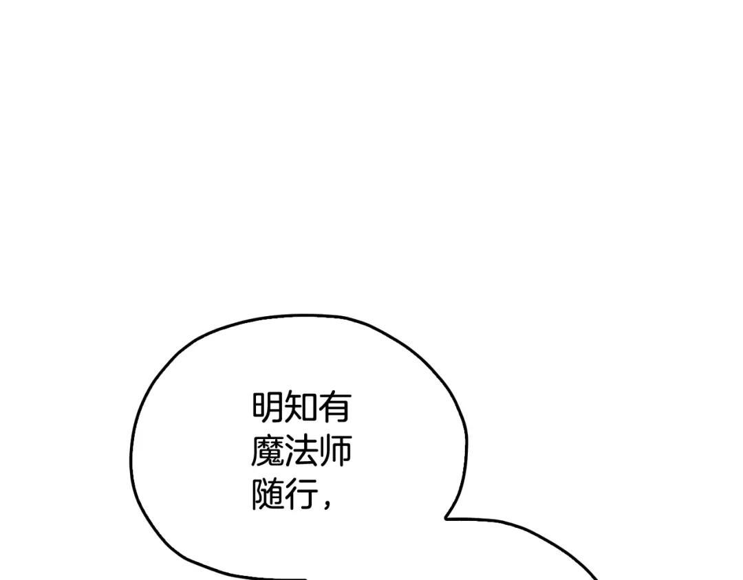 《精灵王女要跑路》第149话 中毒 第55页