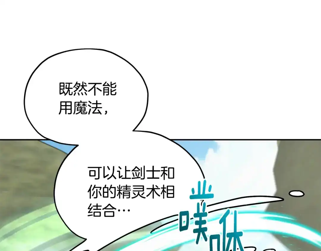 《精灵王女要跑路》第149话 中毒 第154页