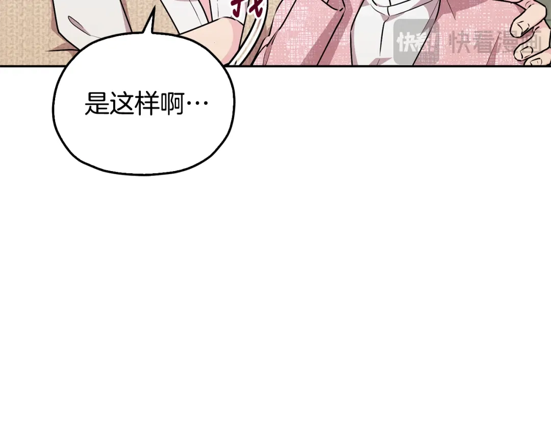 《精灵王女要跑路》第149话 中毒 第145页