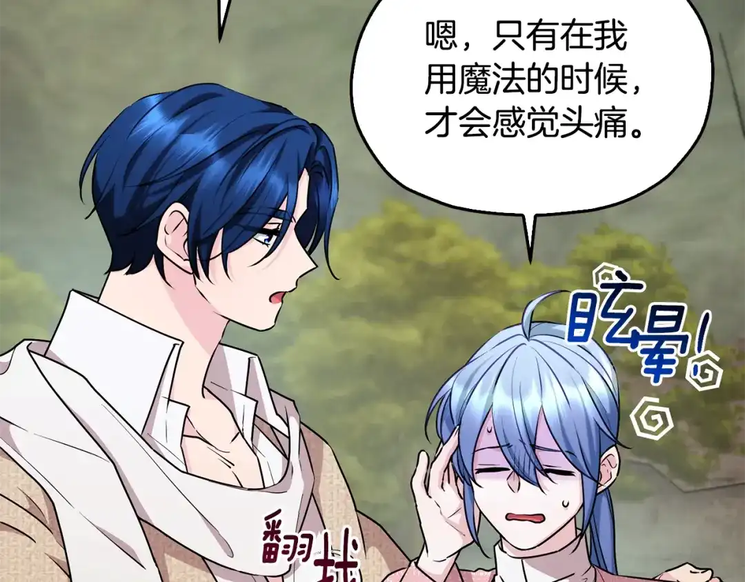 《精灵王女要跑路》第149话 中毒 第144页