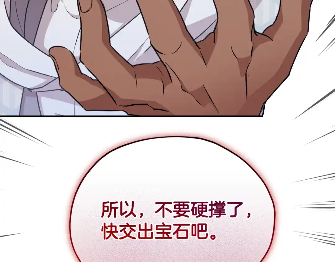 《精灵王女要跑路》第149话 中毒 第108页