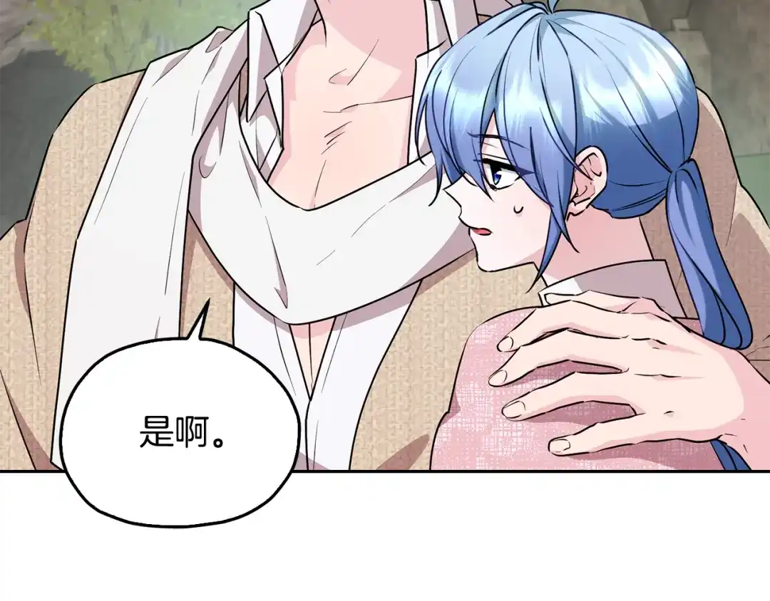 《精灵王女要跑路》第149话 中毒 第141页